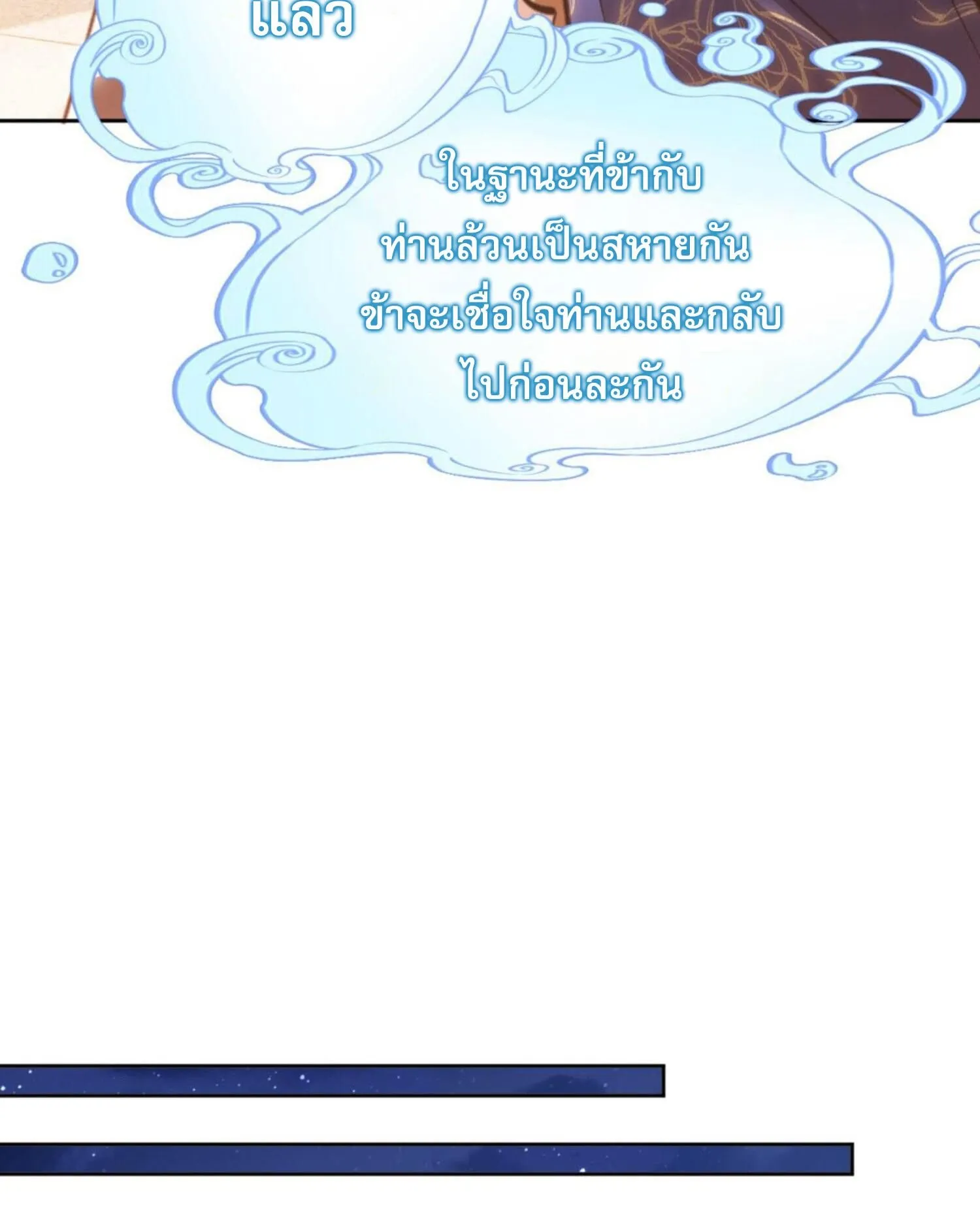 Devious Son of Heaven ตอนที่ 42 หน้า 37