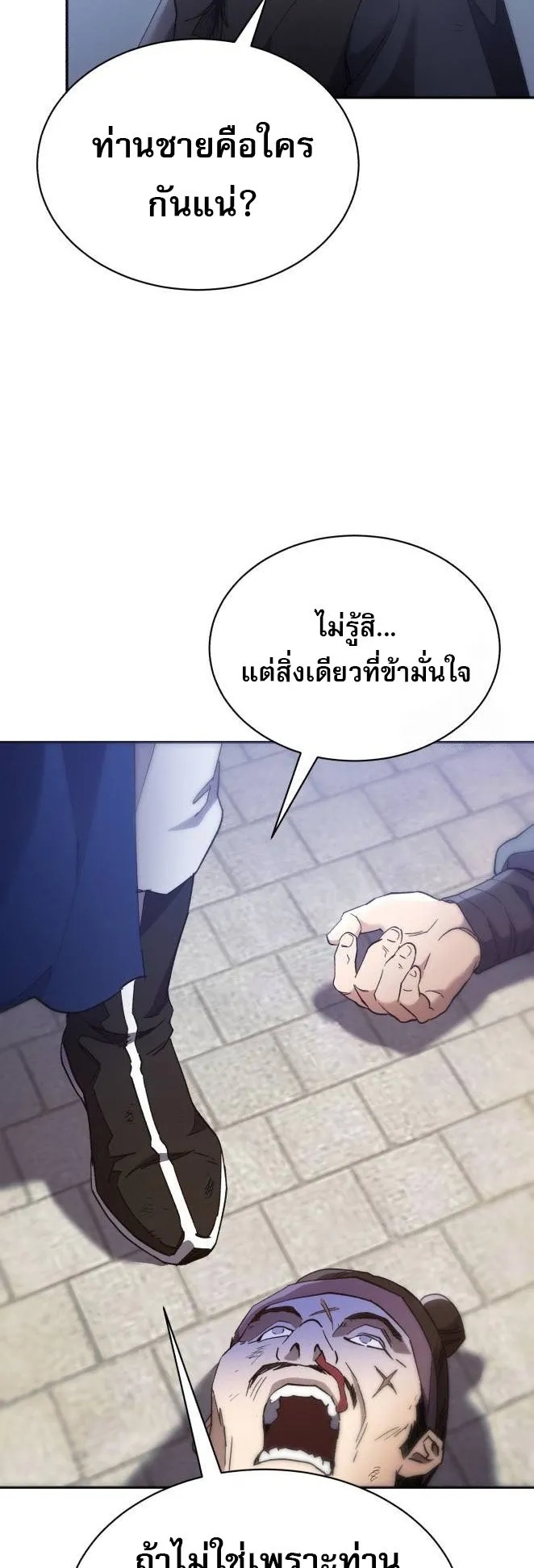 The Heavenly Demon Wants a Quiet Life ตอนที่ 11 หน้า 7
