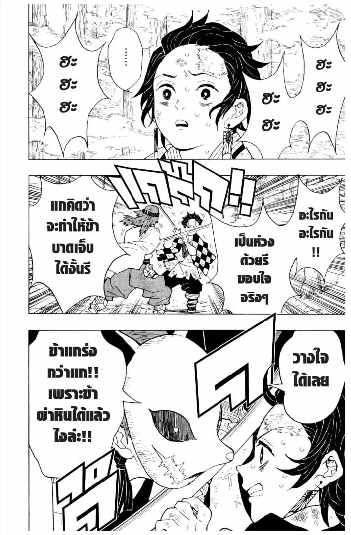 Kimetsu no yaiba ตอนที่ 1-7 หน้า 131