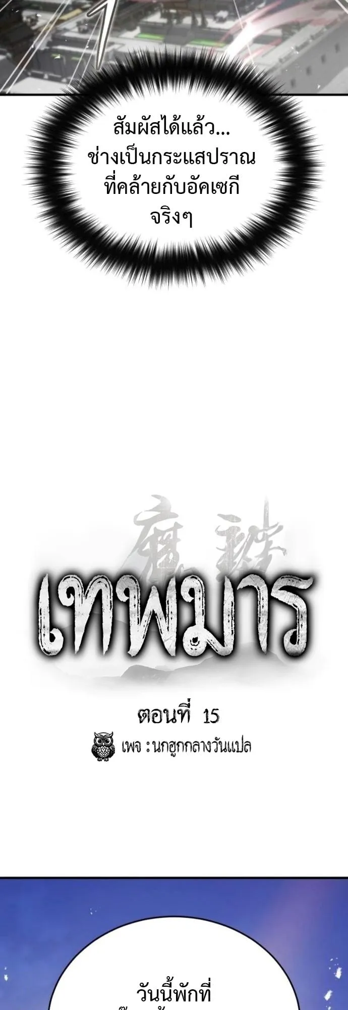 The Demon God ตอนที่ 15 หน้า 25