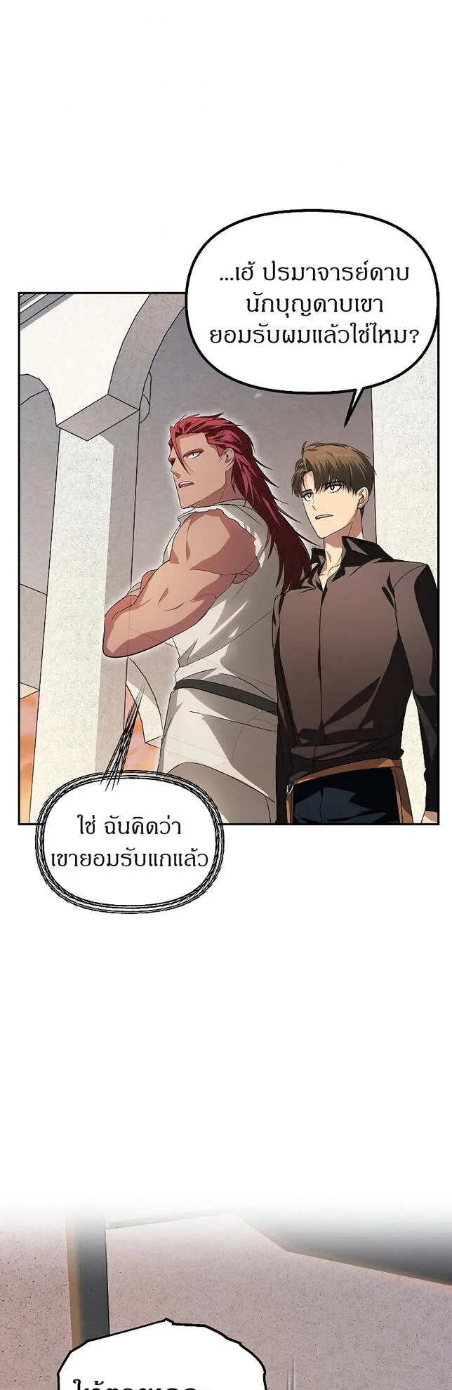 SSS-Class Suicide Hunter ตอนที่ 45 หน้า 77