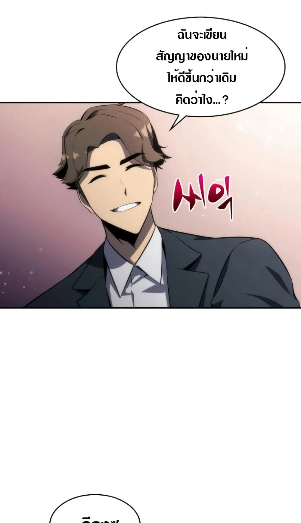 Solo Max-Level Newbie ตอนที่ 2 หน้า 47