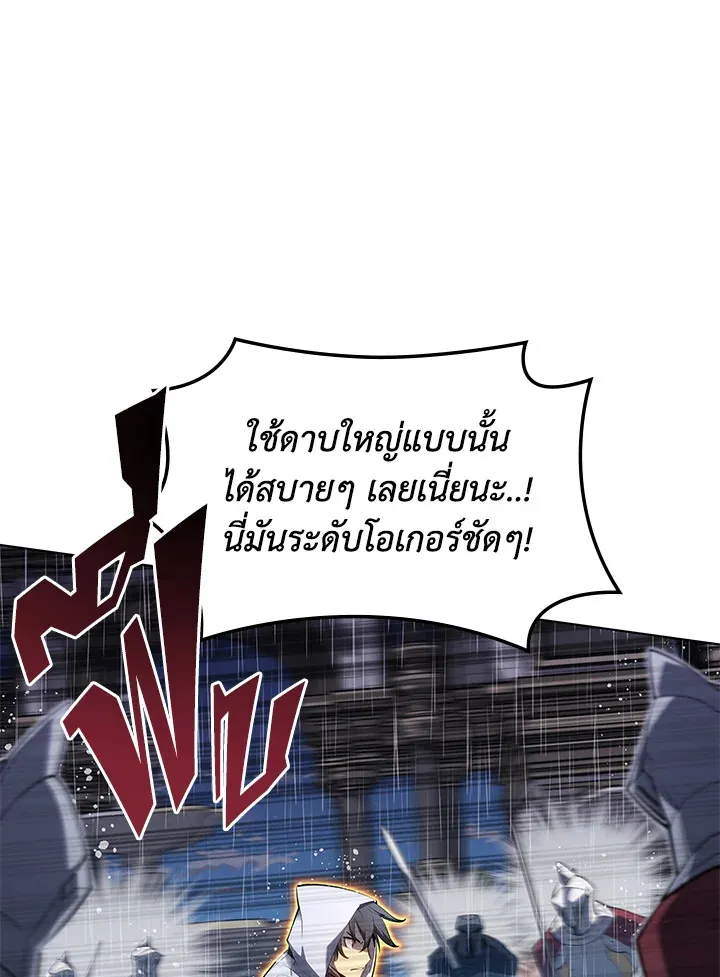 Overgeared ตอนที่ 138 หน้า 85