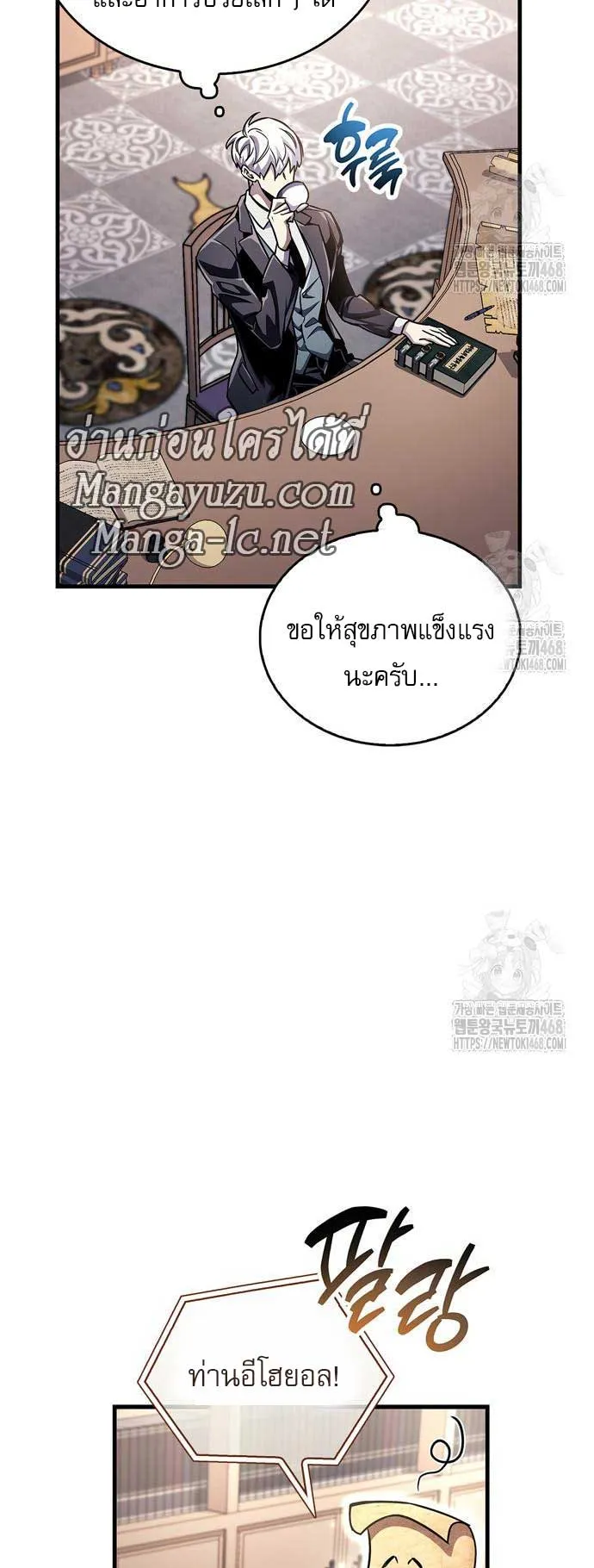 The Player Hides His Past ตอนที่ 60 หน้า 36
