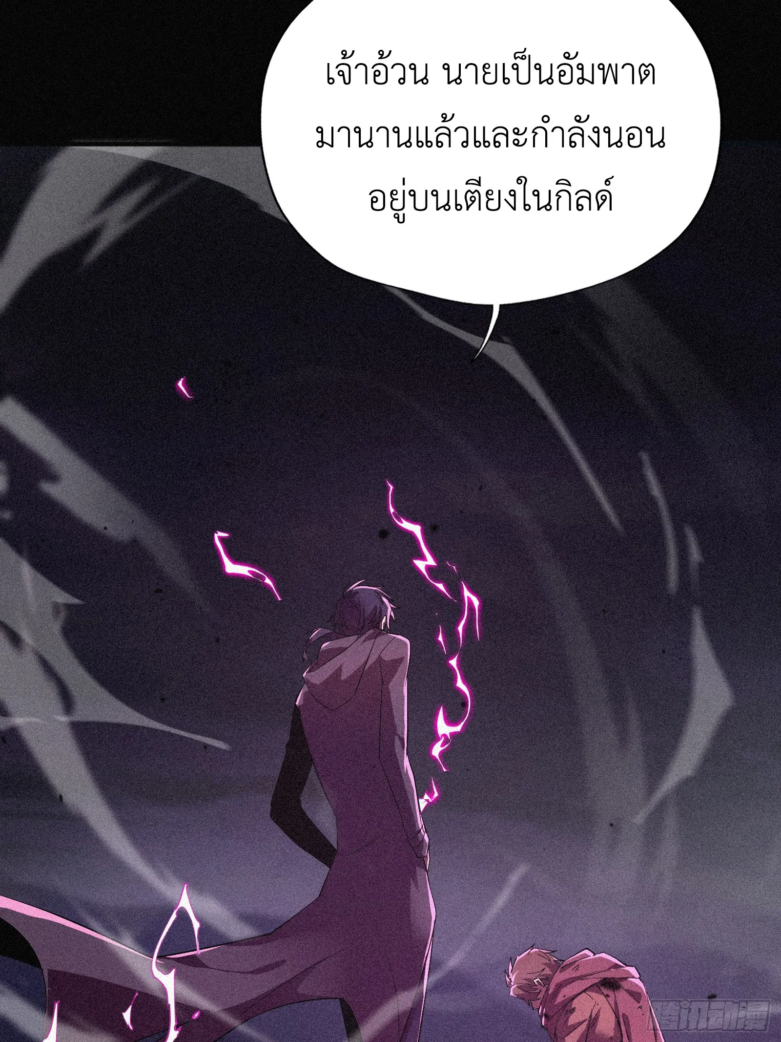Strongest Player Returns After A Thousand Years ตอนที่ 3 หน้า 21