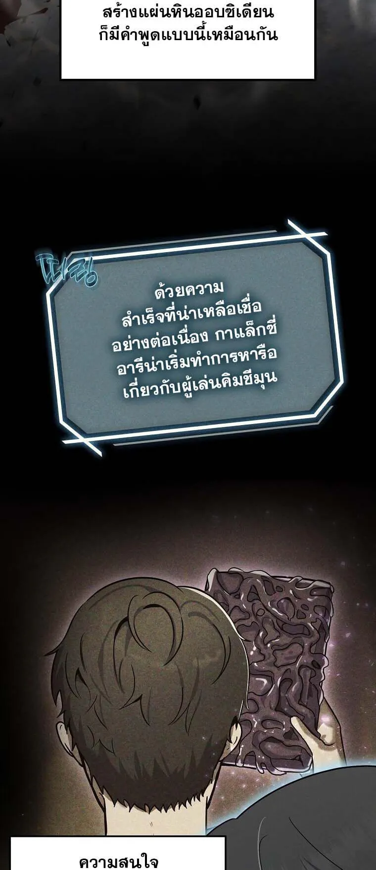 Regressed Genius Creates Mythic Items ตอนที่ 12 หน้า 74