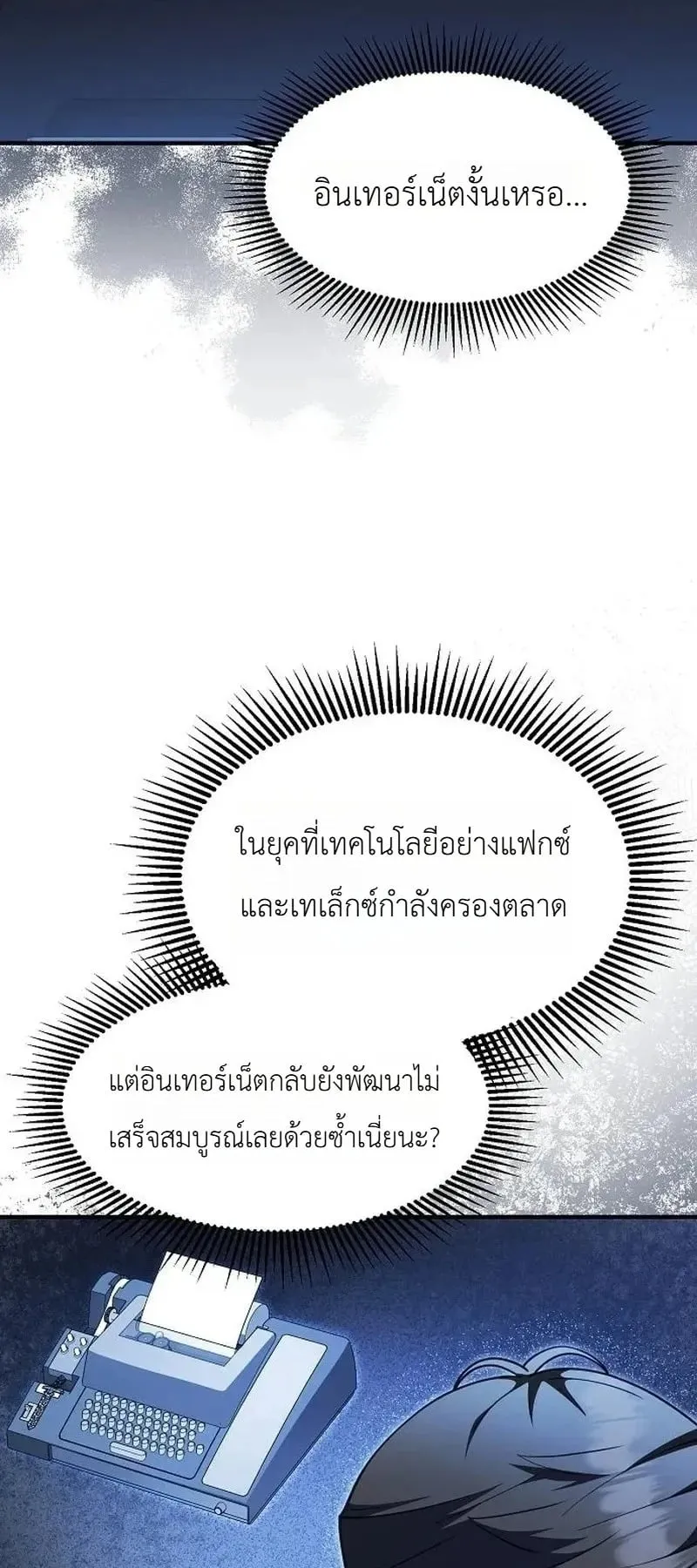 The Chairman Who Wants to Slack Off and Enjoy Life ตอนที่ 17 หน้า 44