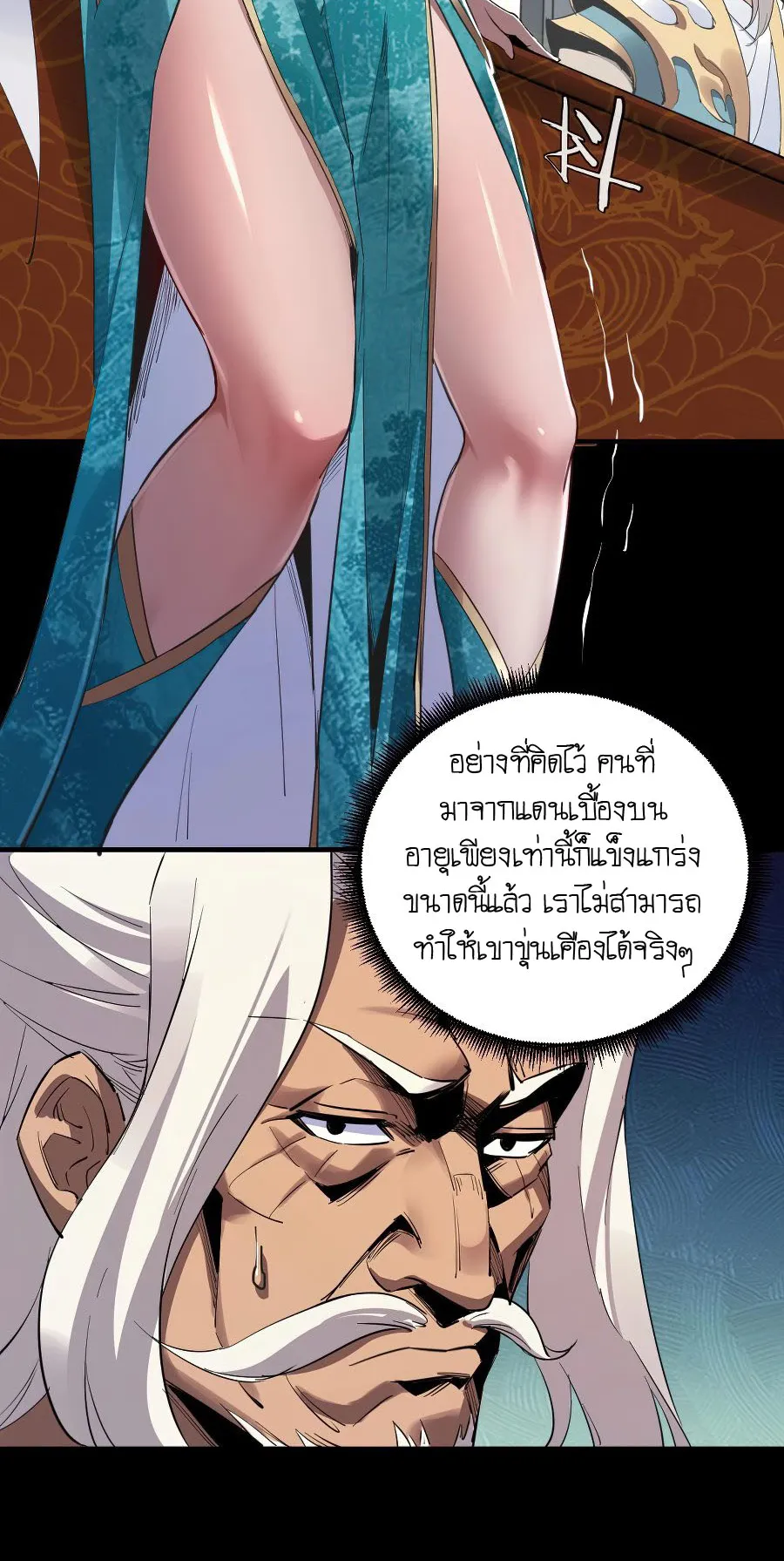 I Am the Fated Villain ตอนที่ 2 หน้า 23