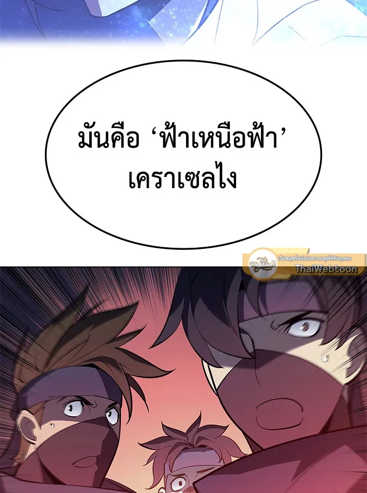 Overgeared ตอนที่ 136 หน้า 36