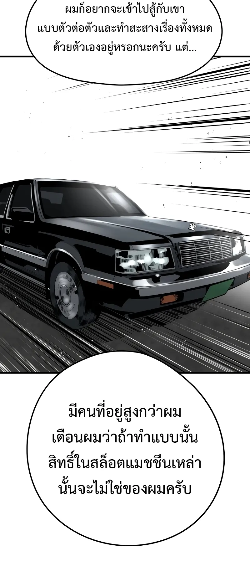 Merciless ตอนที่ 2 หน้า 58