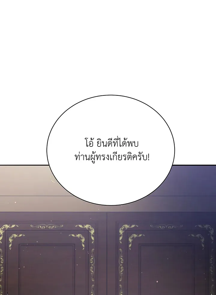 Necromancer Academy’s Genius Summoner Chapter 49 หน้า 21