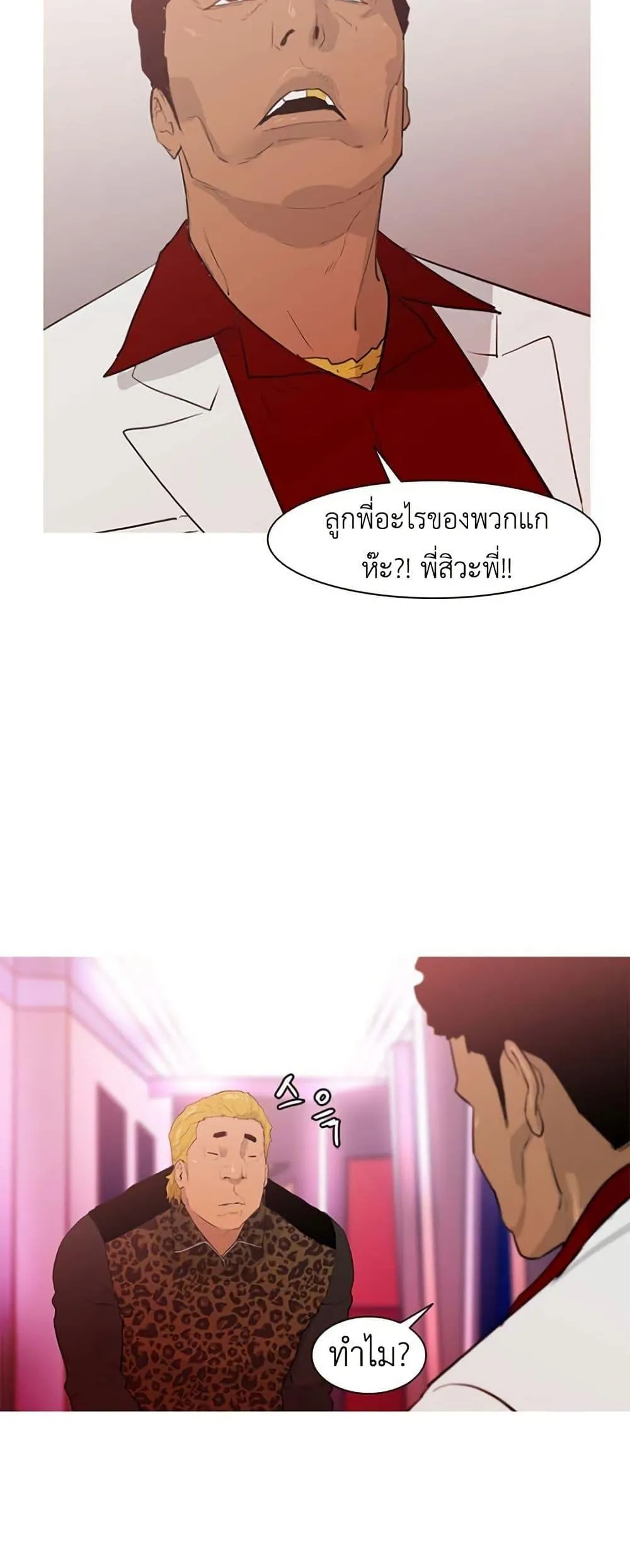 Colosseum ตอนที่ 7 หน้า 16