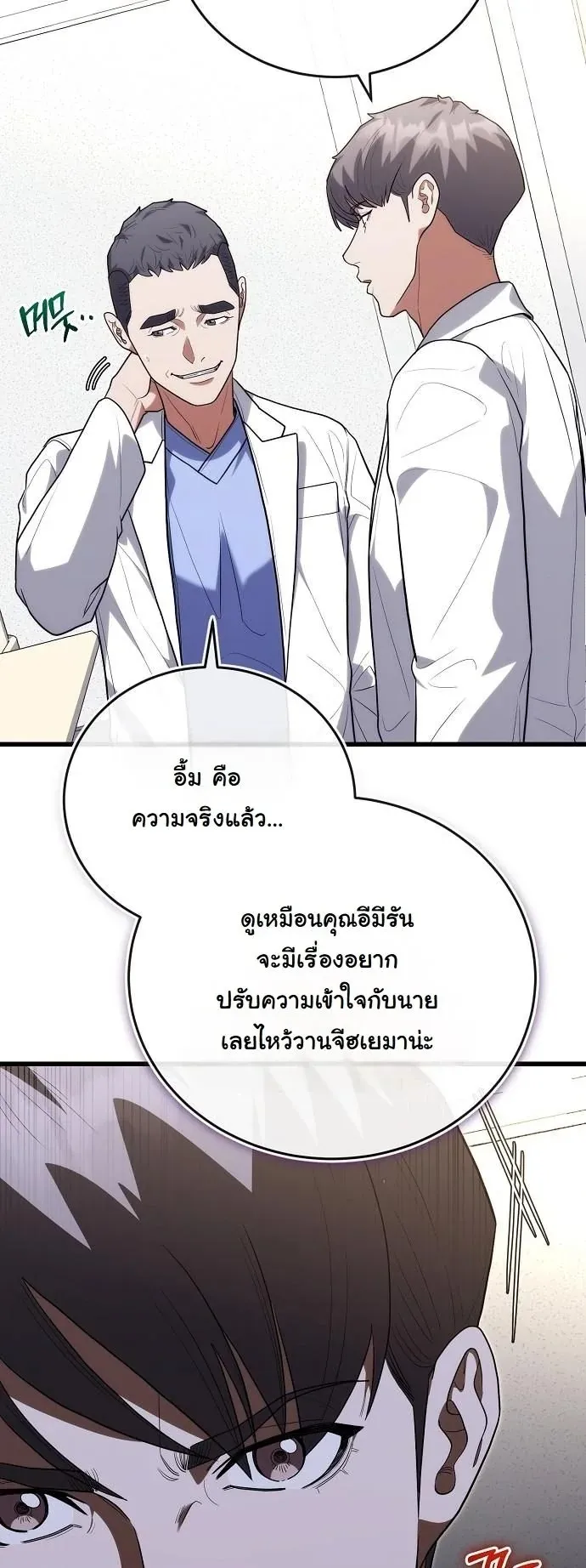 Hua Tuo Becomes a Surgeon ตอนที่ 43 หน้า 30