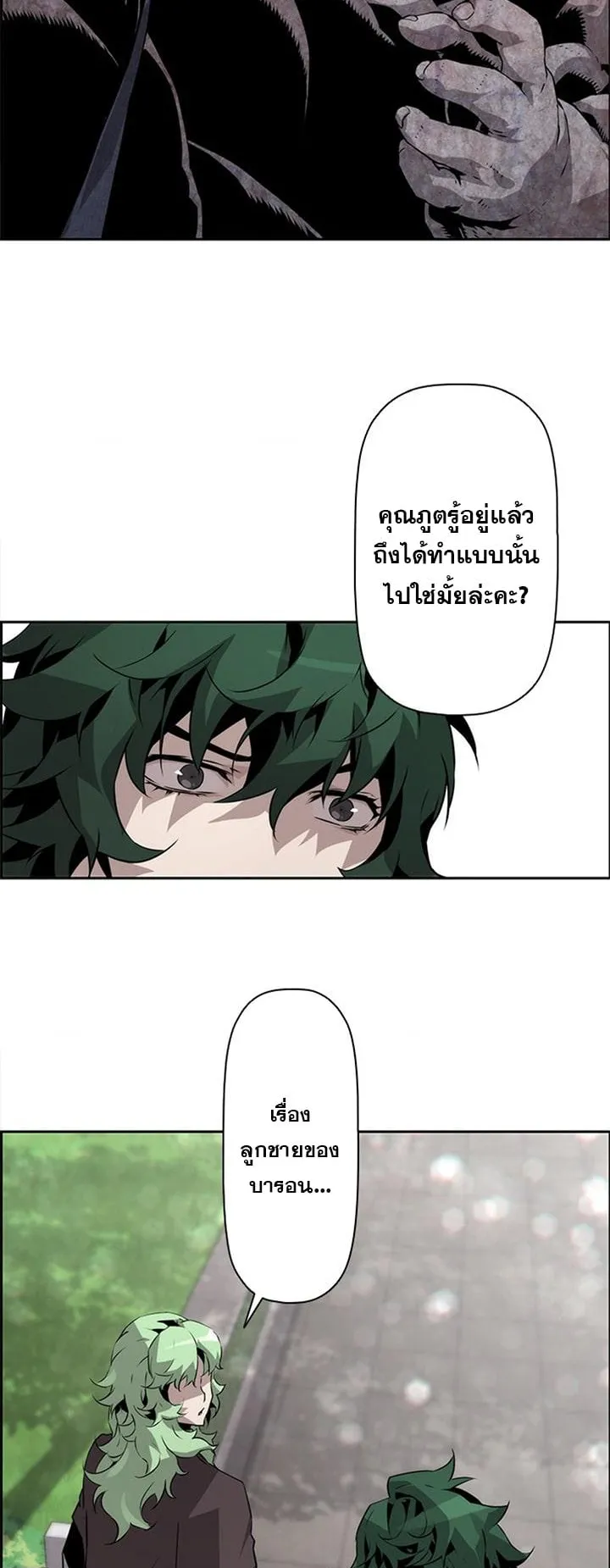 Necromancer’s Evolutionary Traits ตอนที่ 13 หน้า 40