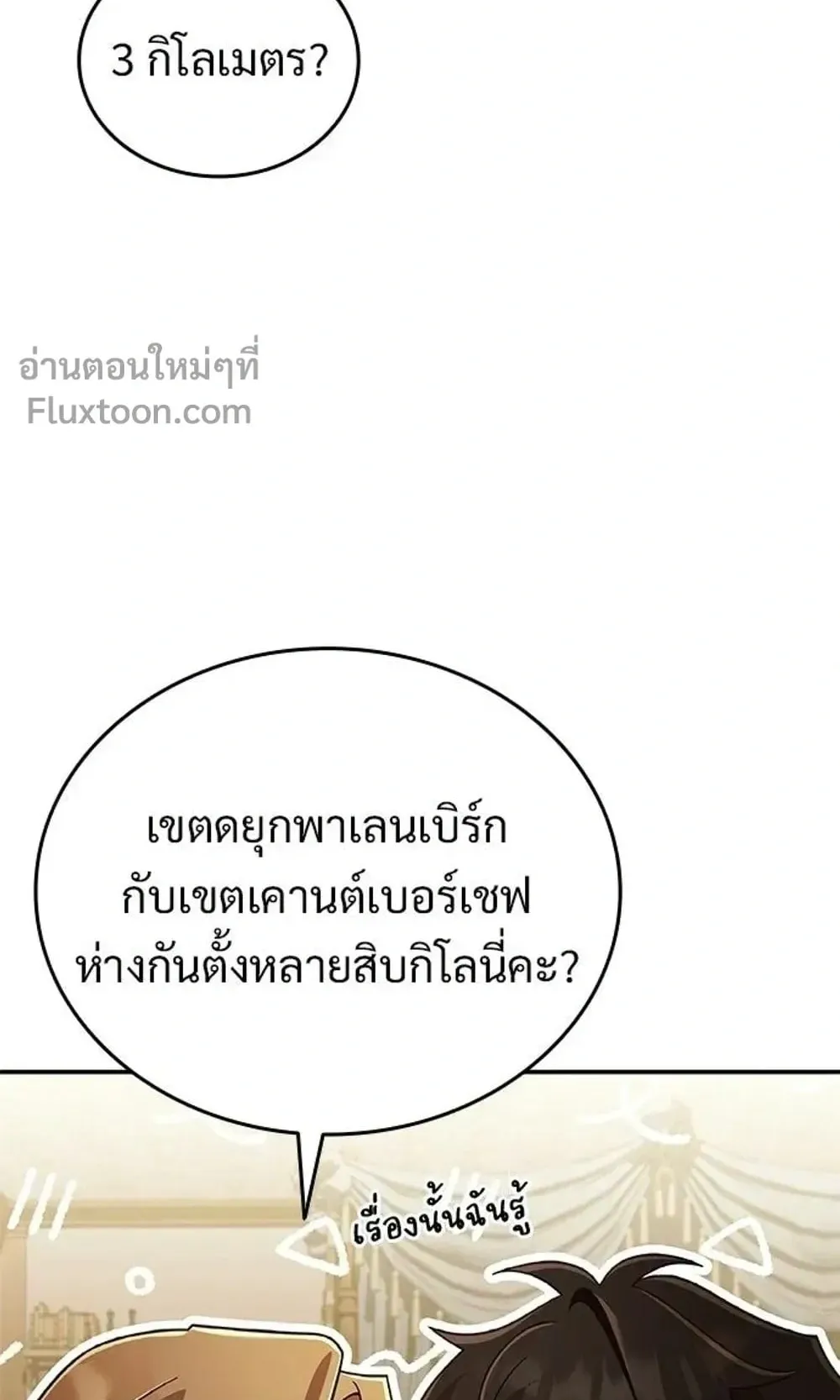 A Cadet Becomes a Prophet ตอนที่ 42 หน้า 58