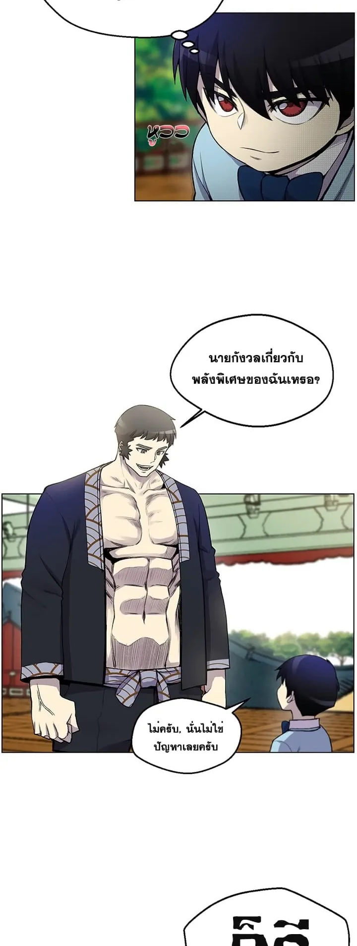 Reverse Villain ตอนที่ 5 หน้า 37