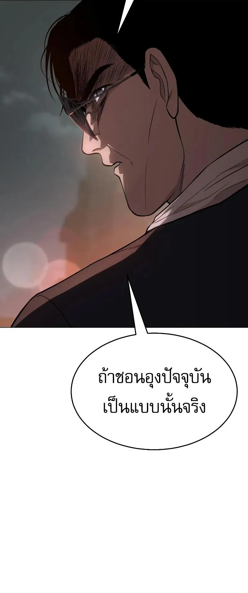 Baek XX ตอนที่ 35 หน้า 34