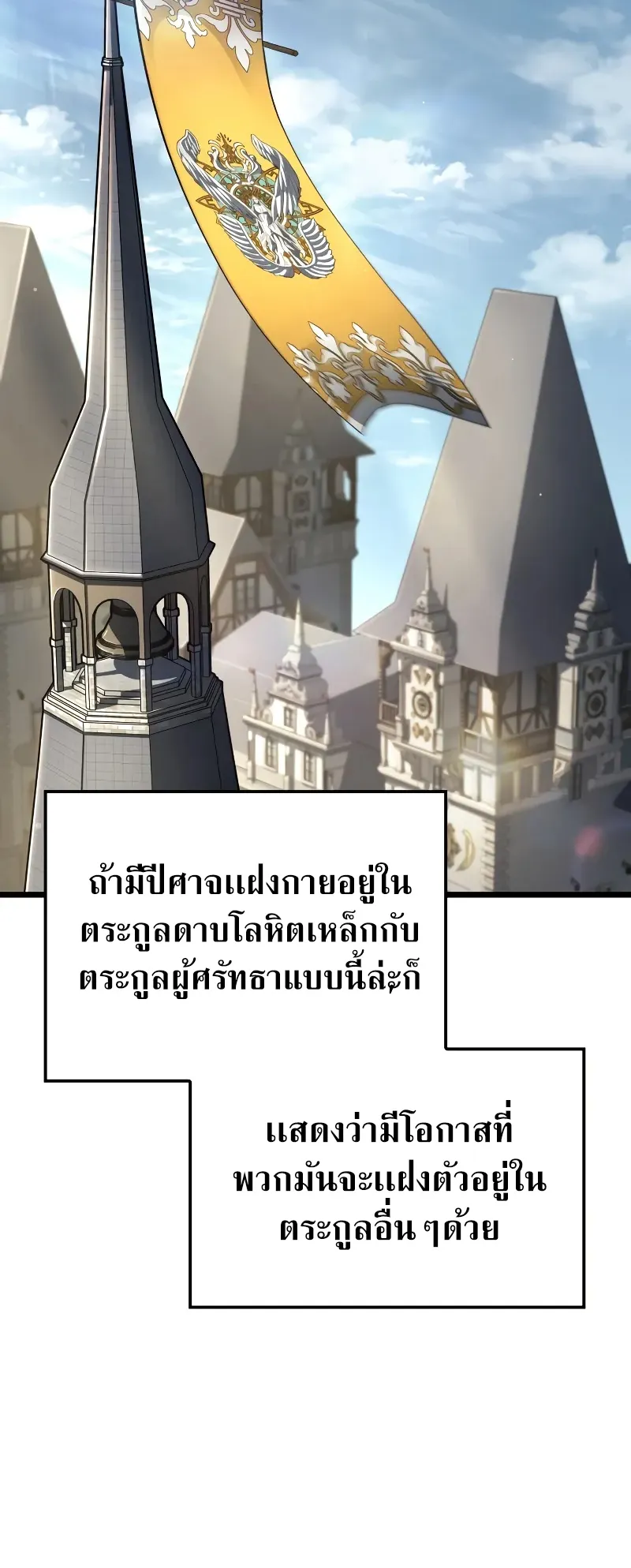 Revenge of the Iron-Blooded Sword Hound ตอนที่ 82 หน้า 78