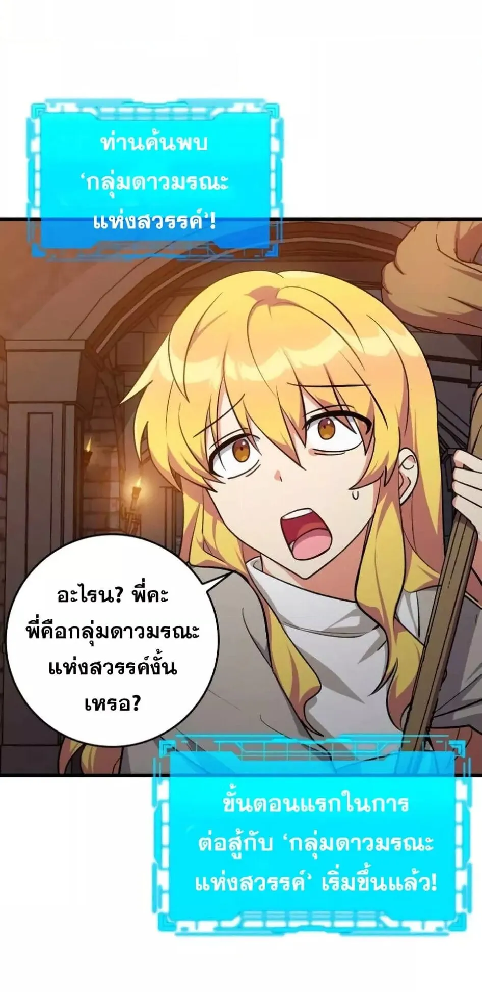 Max Level Player ตอนที่ 13 หน้า 90