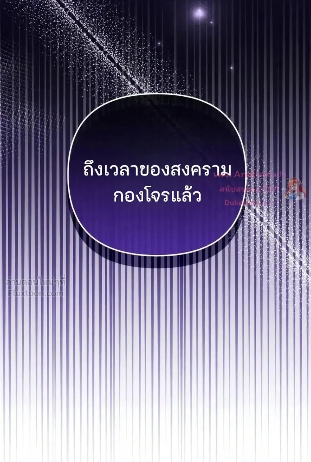 Sovereign of the Infinite Clones ตอนที่ 93 หน้า 89