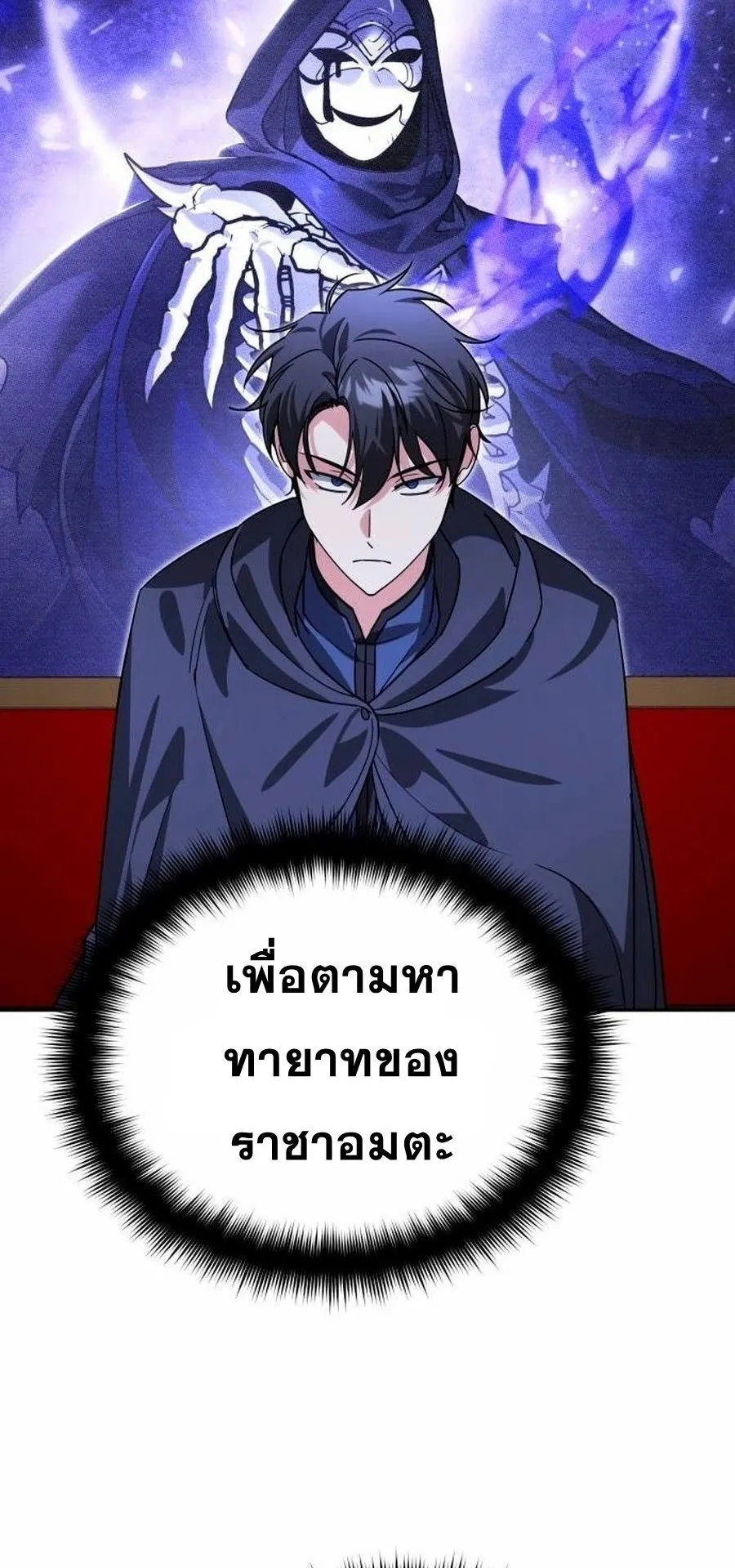 Sovereign of the Infinite Clones ตอนที่ 15 หน้า 12