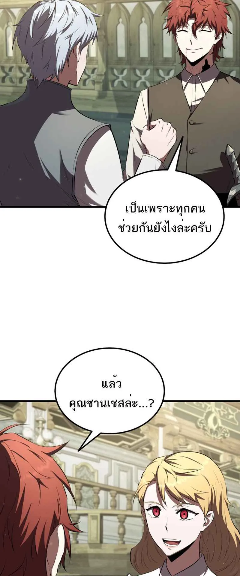 The Fox-Eyed Villain of the Demon Academy ตอนที่ 13 หน้า 40
