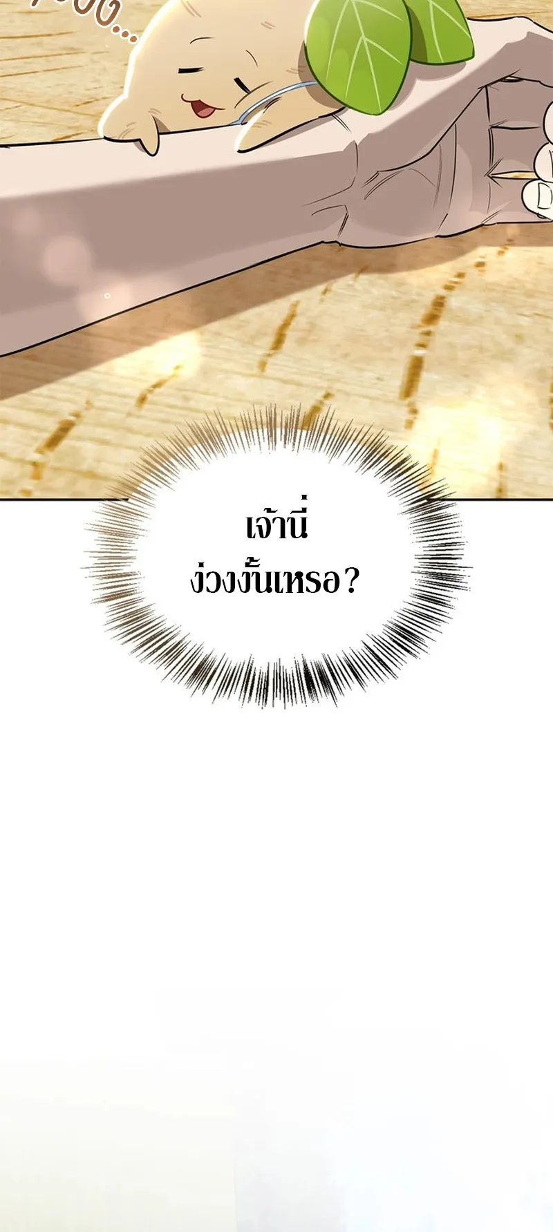 S-Class Hunter Heals with Monsters ตอนที่ 0 หน้า 50