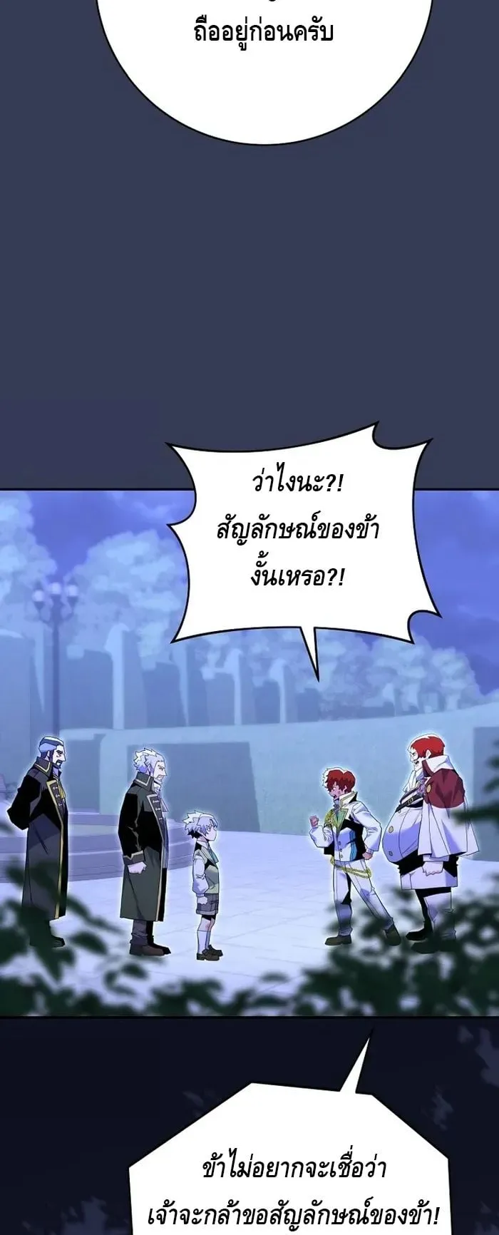 Reincarnated as a Genius Prodigy of a Prestigious Family ตอนที่ 8 หน้า 61