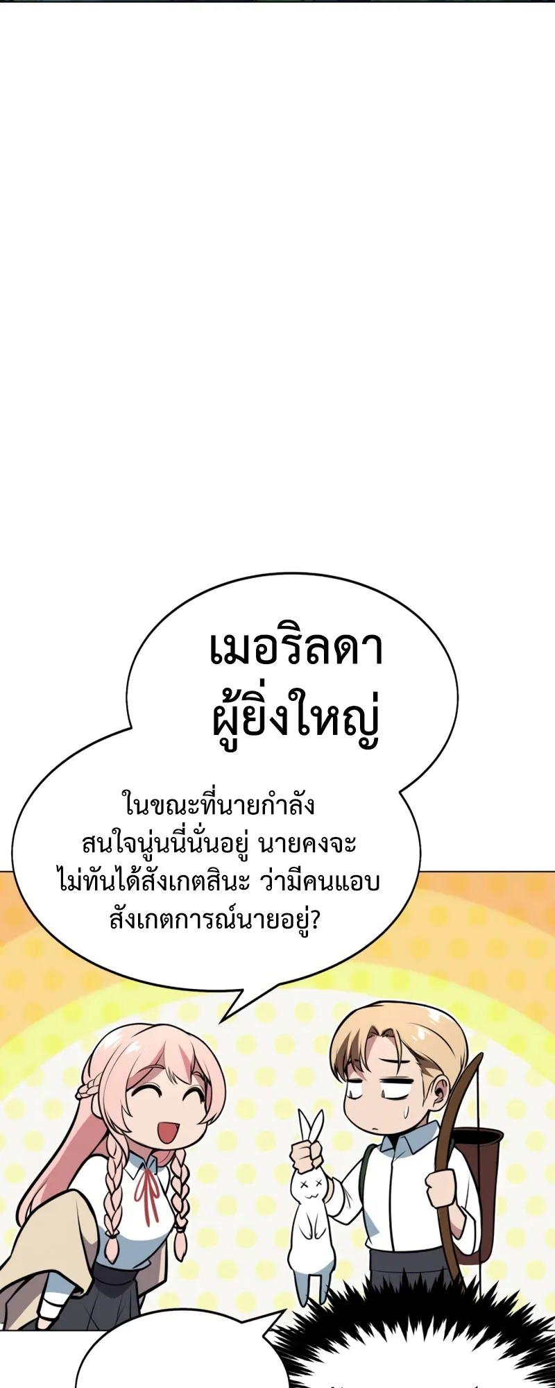 The Extra’s Academy Survival Guide ตอนที่ 3 หน้า 23