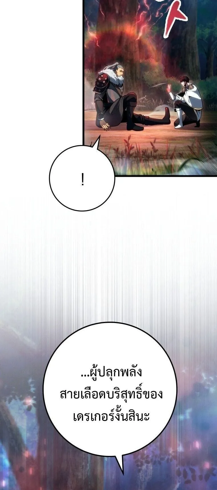 A Dragonslayer’s Peerless Regression ตอนที่ 69 หน้า 50
