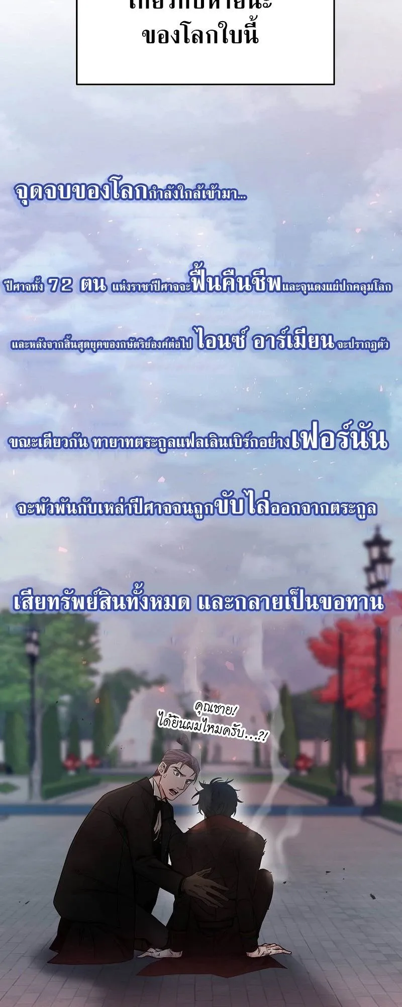 A Cadet Becomes a Prophet ตอนที่ 1 หน้า 25