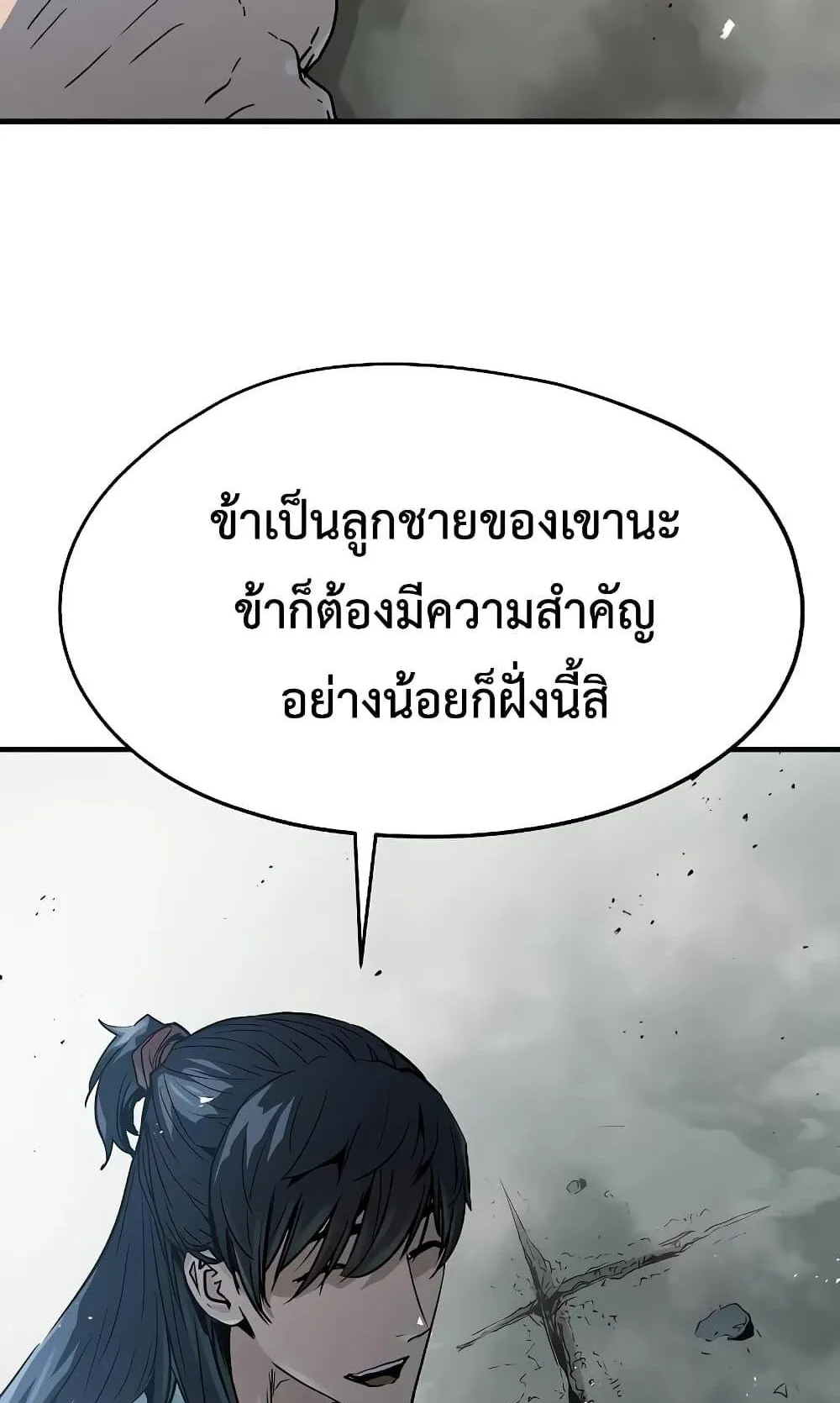 Absolute Regression ตอนที่ 6 หน้า 93