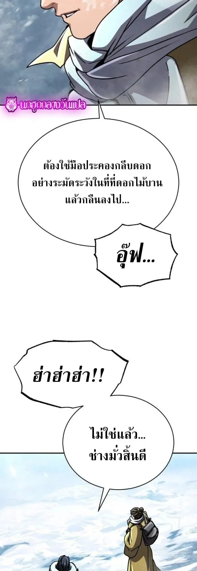 Reincarnation of the Fist King ตอนที่ 40 หน้า 85