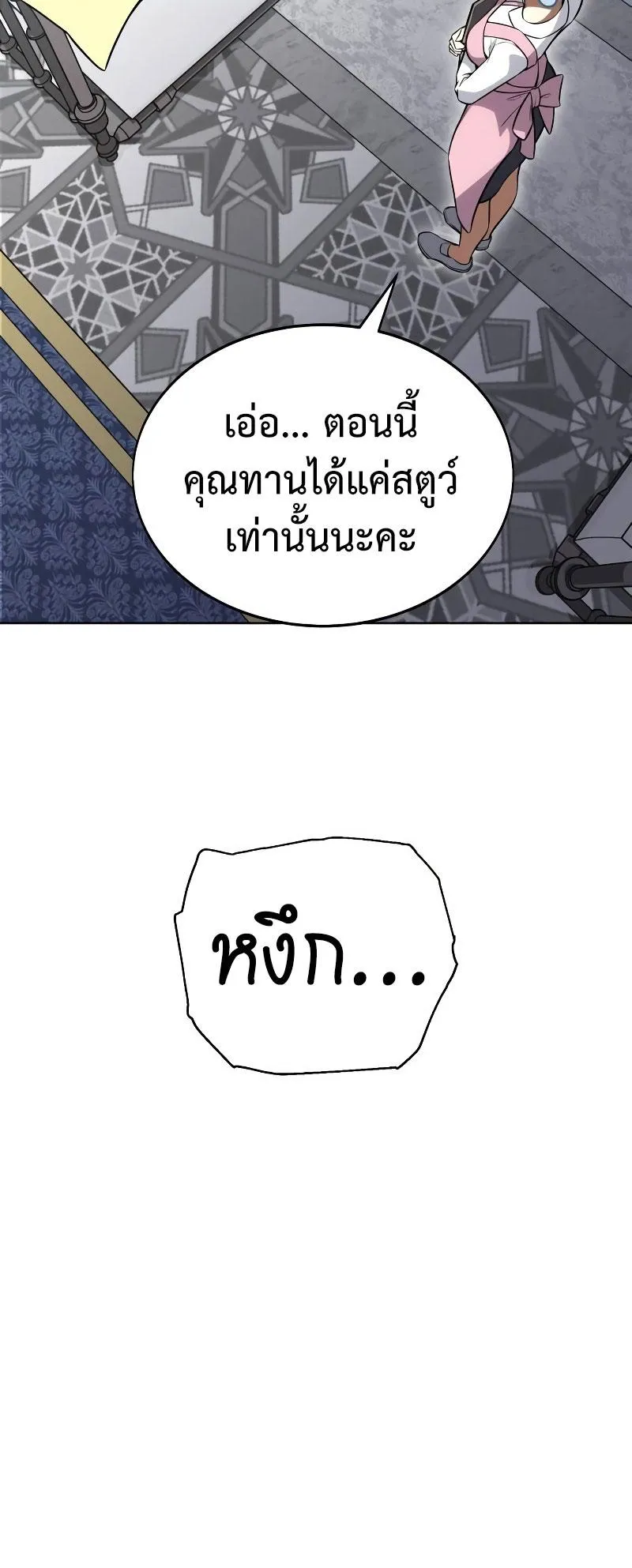 I Killed an Academy Player ตอนที่ 4 หน้า 14