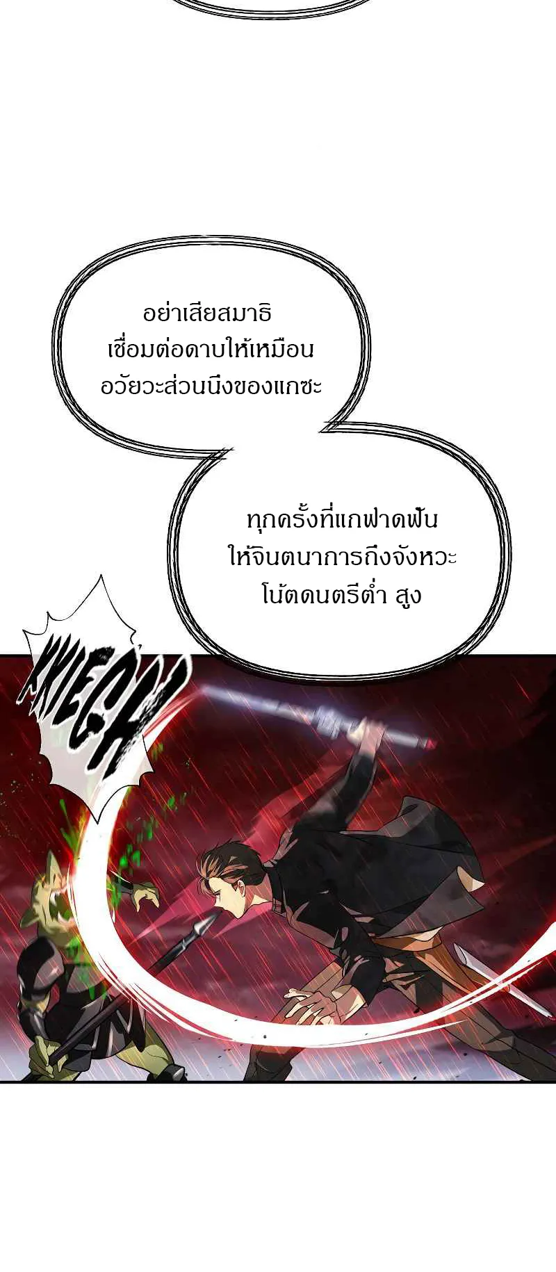 SSS-Class Suicide Hunter ตอนที่ 29 หน้า 5