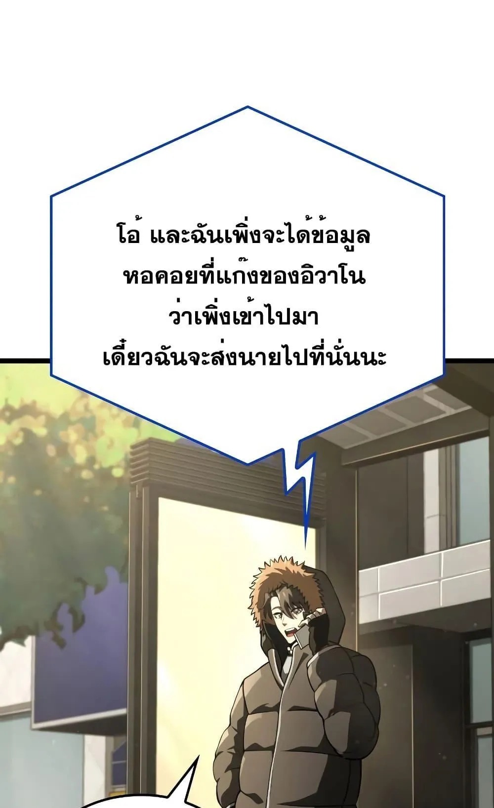 Insanely-Talented Player ตอนที่ 12 หน้า 76