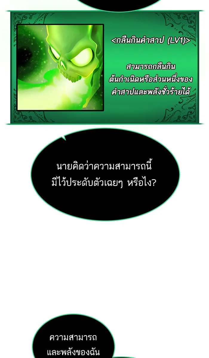 Dungeons & Artifacts ตอนที่ 3 หน้า 62
