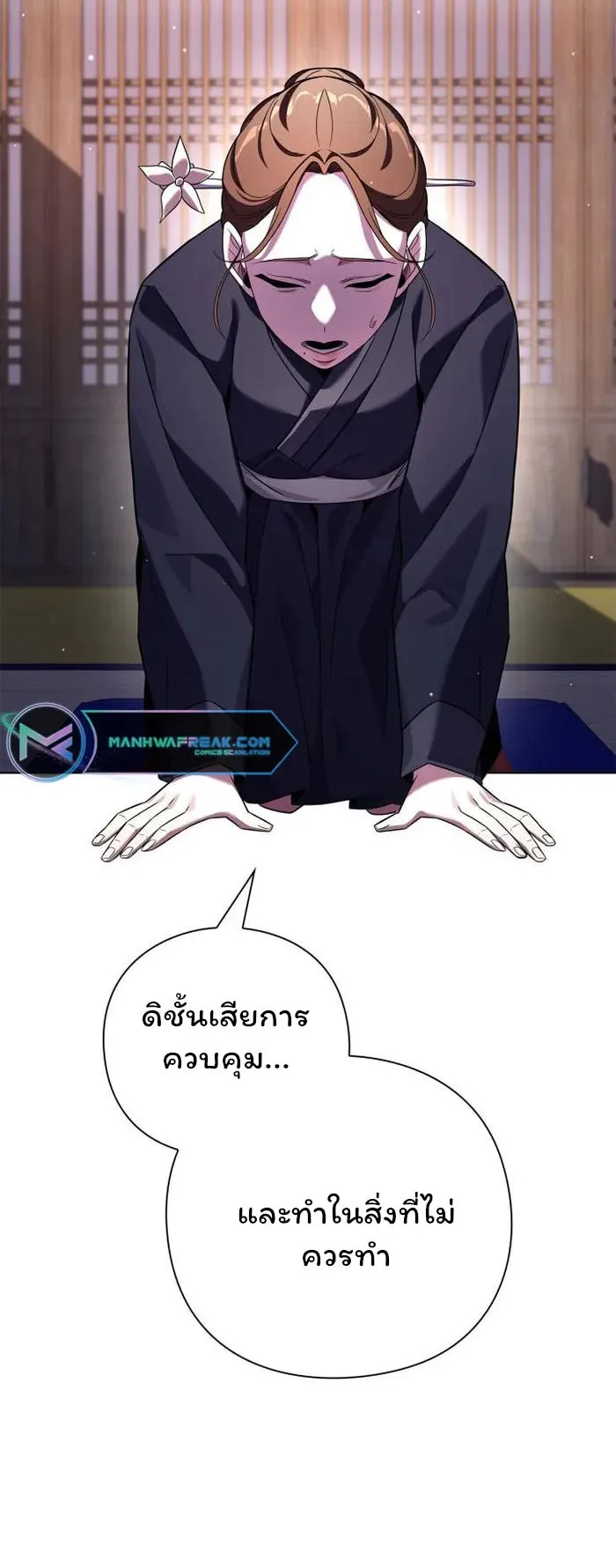 Night of the Ogre ตอนที่ 18 หน้า 25