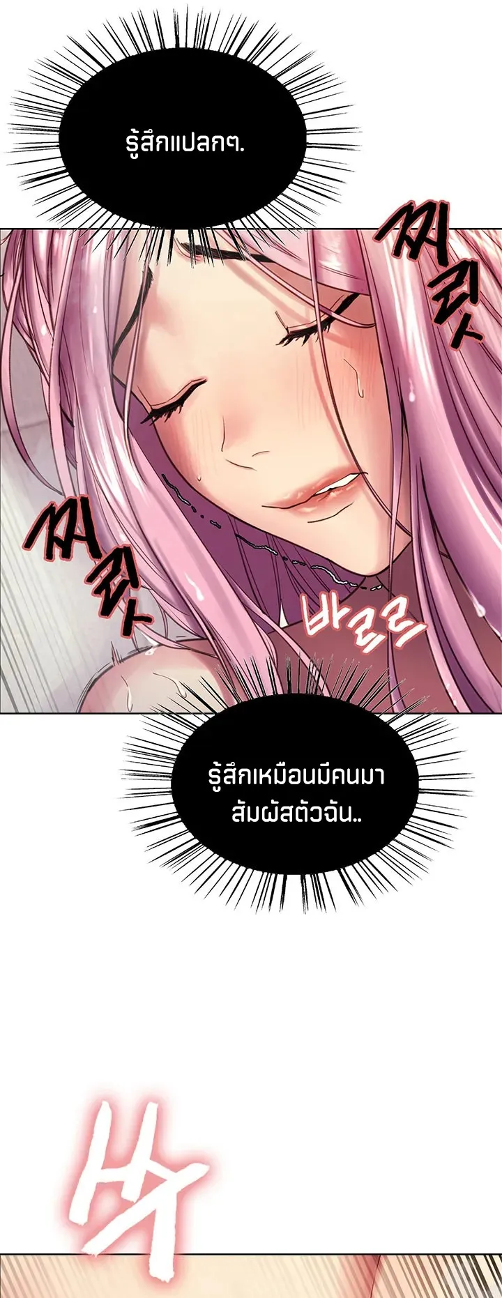 Sex-Stop Watch ตอนที่ 6 หน้า 66
