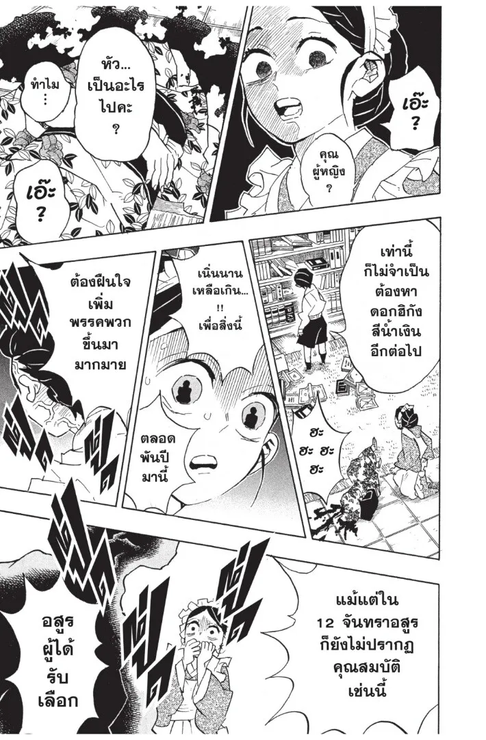 Kimetsu no yaiba ตอนที่ 125 หน้า 57