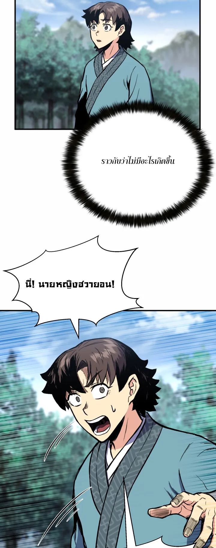 Lord of the Martial Arts Library ตอนที่ 3 หน้า 13