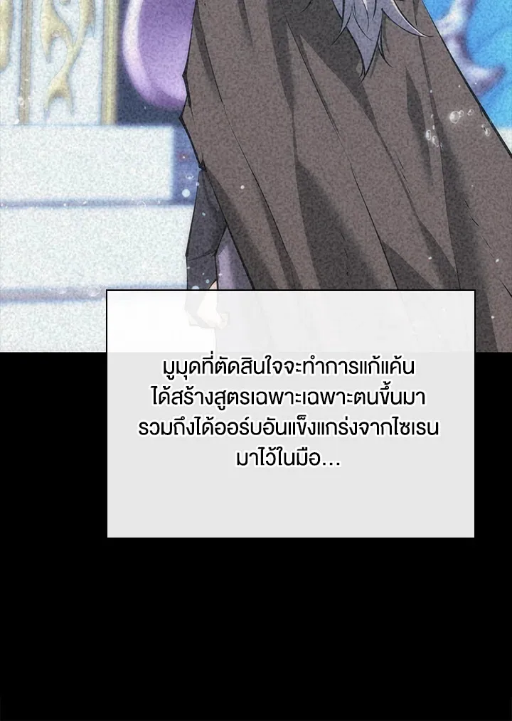 Overgeared ตอนที่ 238 หน้า 67