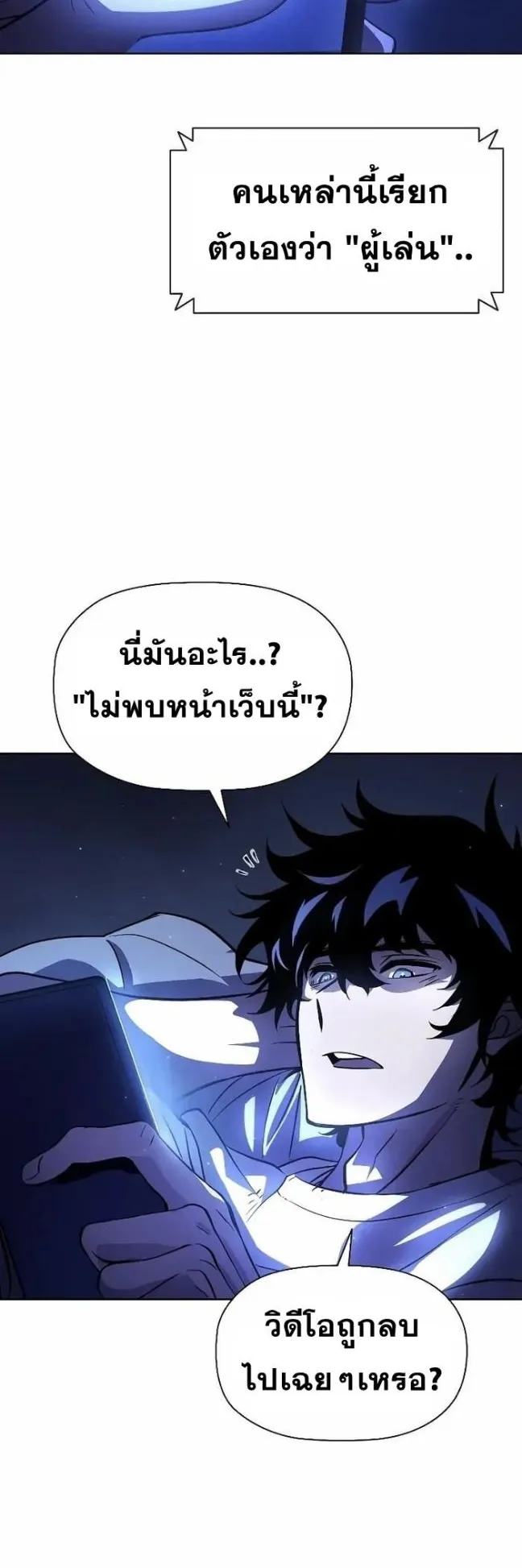 World’s Strongest Survivor ตอนที่ 1 หน้า 102