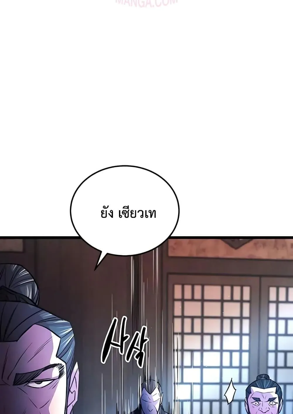 World’s Greatest Senior Disciple ตอนที่ 7 หน้า 11