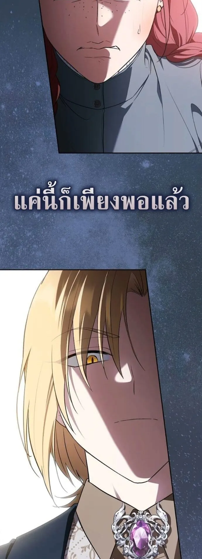 I Was Reincarnated as the Third Son of a Duke ตอนที่ 12 หน้า 8