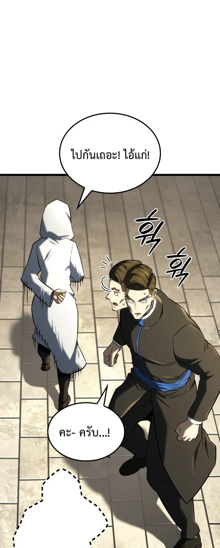 Revenge of the Iron-Blooded Sword Hound ตอนที่ 147 หน้า 71