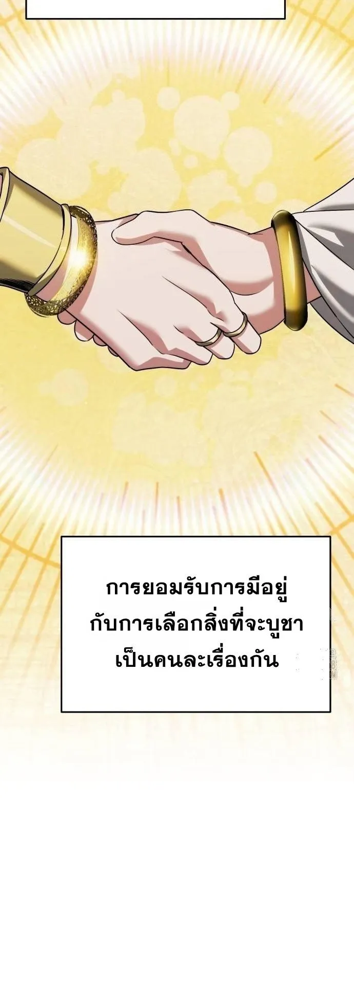 Sovereign of the Infinite Clones ตอนที่ 25 หน้า 69