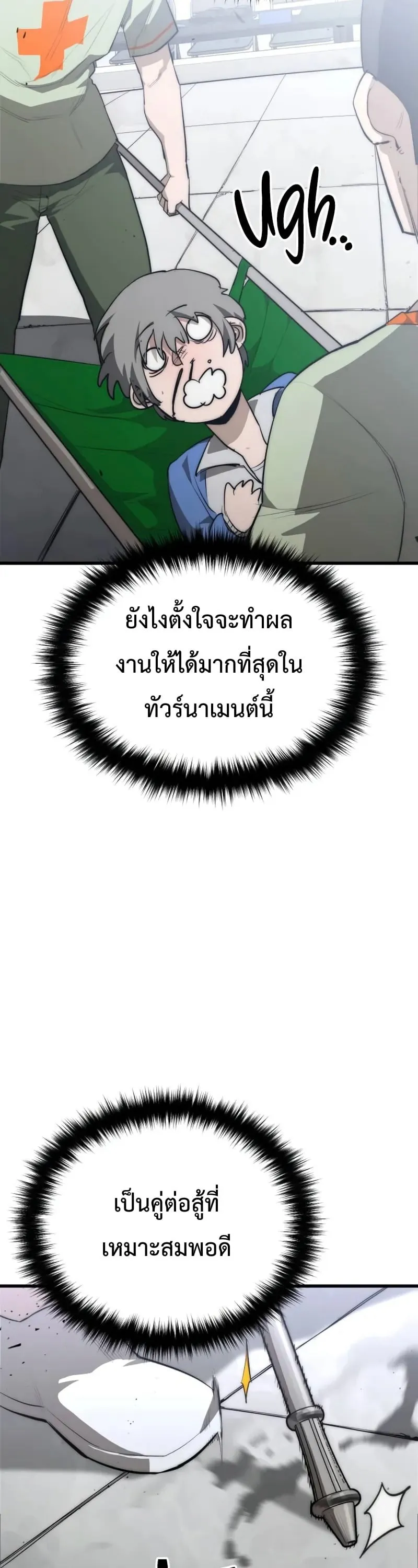 The Return of the World Savior ตอนที่ 3 หน้า 112