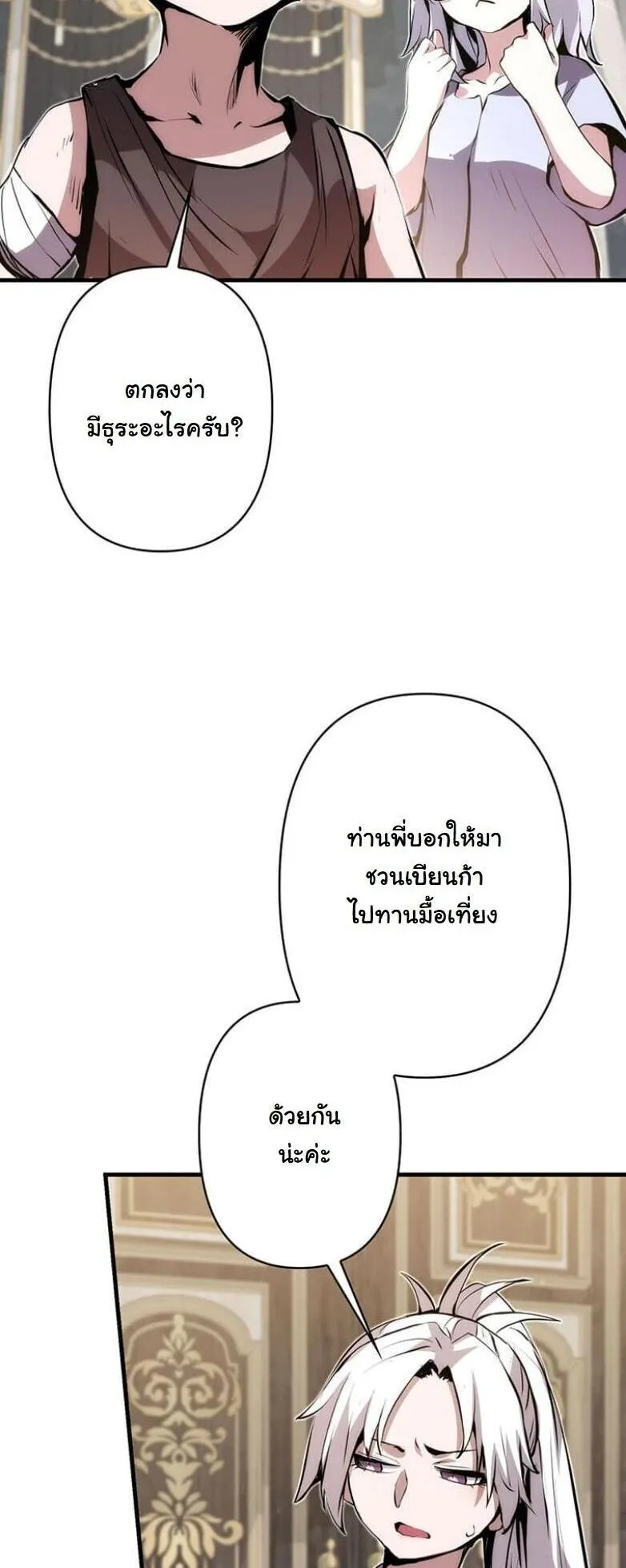 I Became a Cheat-Level Skill Thief ตอนที่ 26 หน้า 7