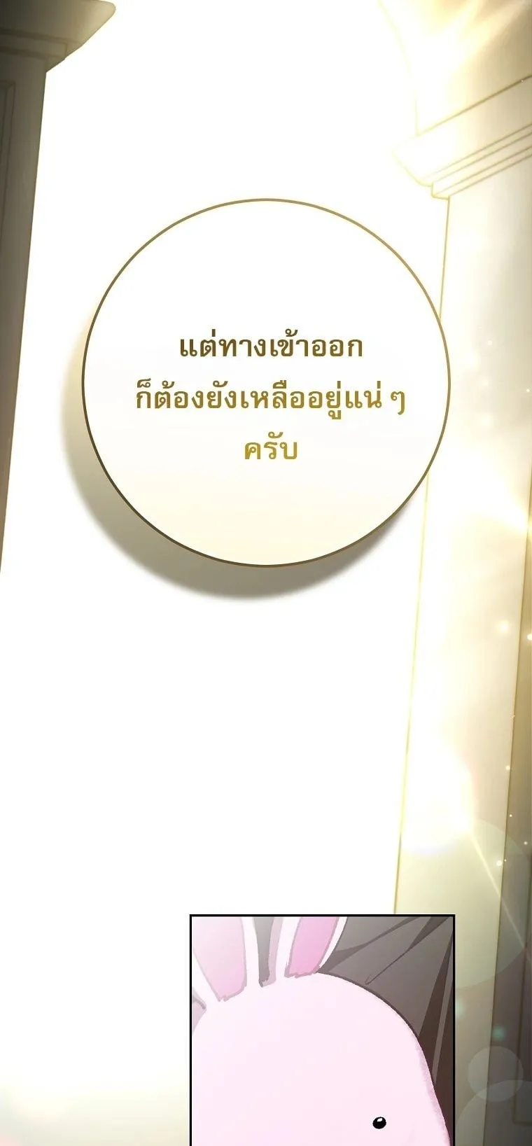 Got Dropped into a Ghost Story, Still Gotta Work ตอนที่ 32 หน้า 79